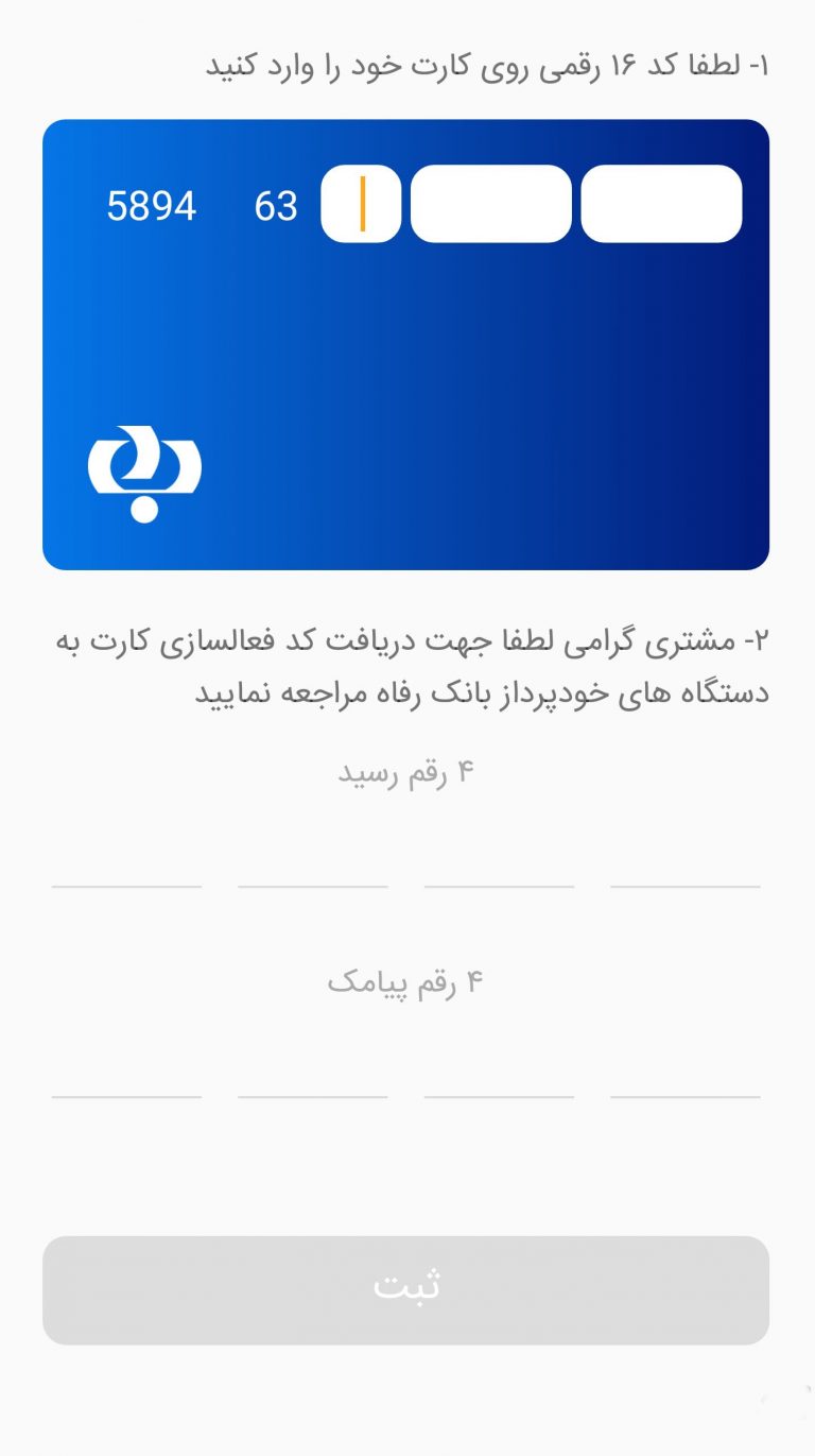 Screenshot: دانلود رمزساز رفاه 3.1.1 Refah OTP رمز دوم یکبار مصرف پویا اندروید و آیفون