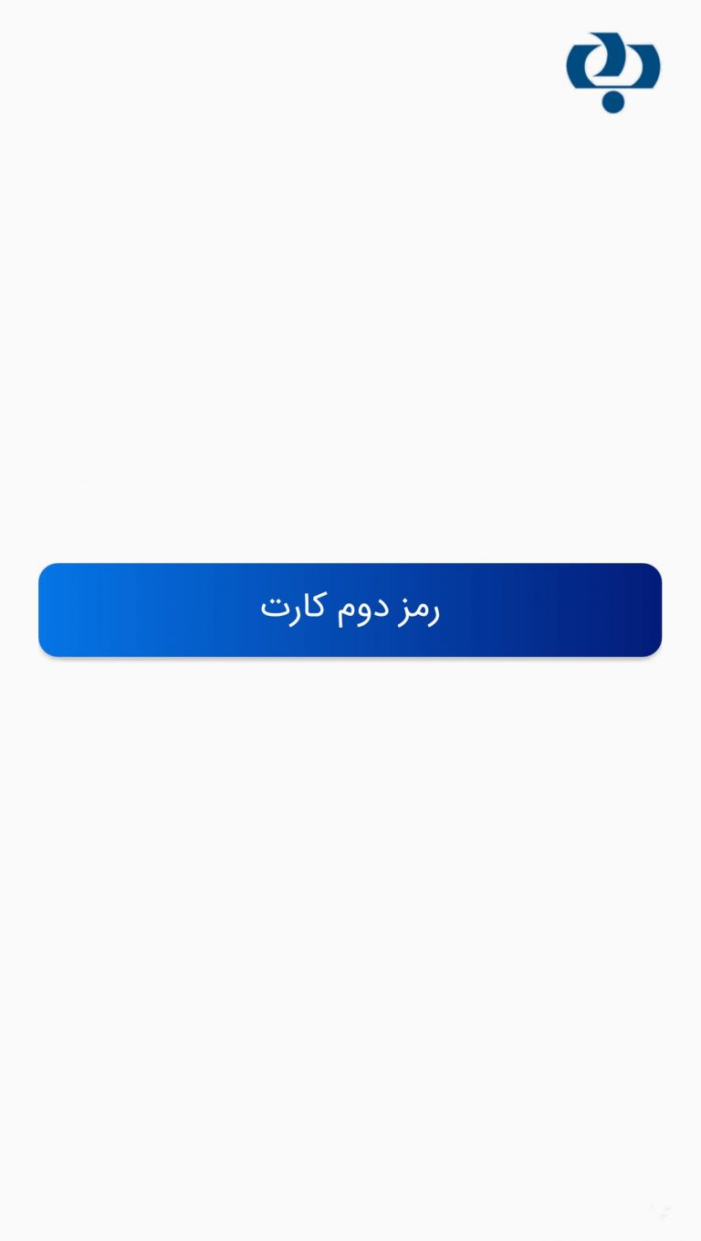 Screenshot: دانلود رمزساز رفاه 3.1.1 Refah OTP رمز دوم یکبار مصرف پویا اندروید و آیفون