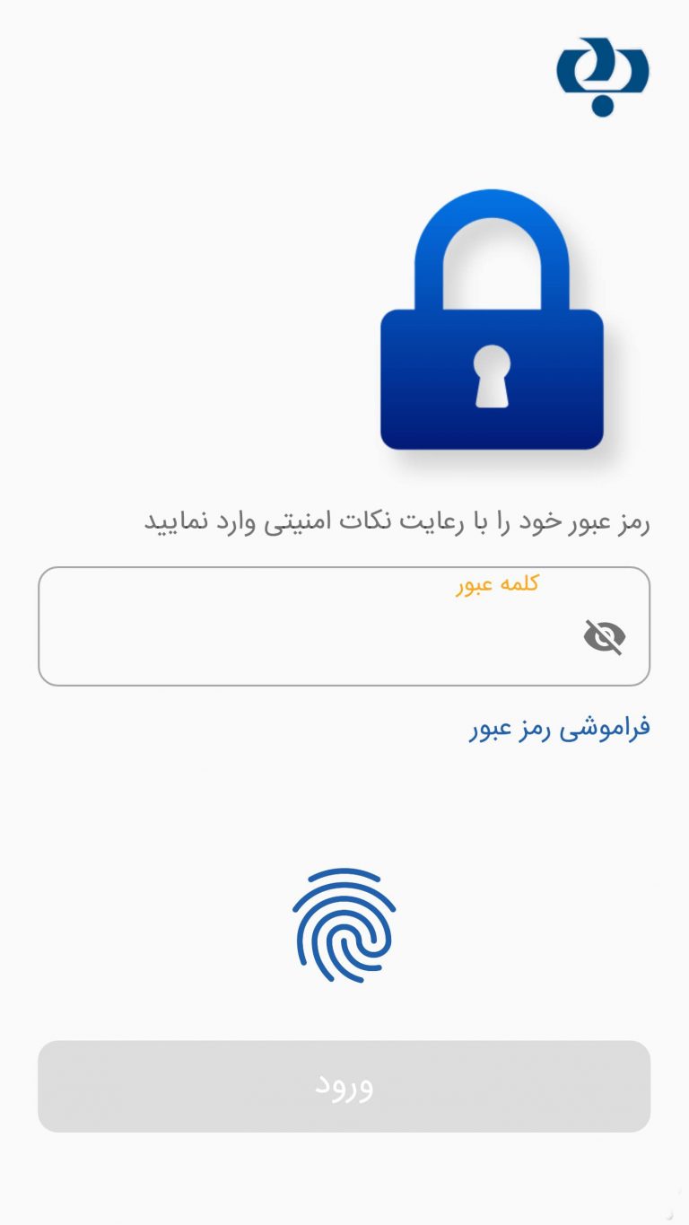 Screenshot: دانلود رمزساز رفاه 3.1.1 Refah OTP رمز دوم یکبار مصرف پویا اندروید و آیفون