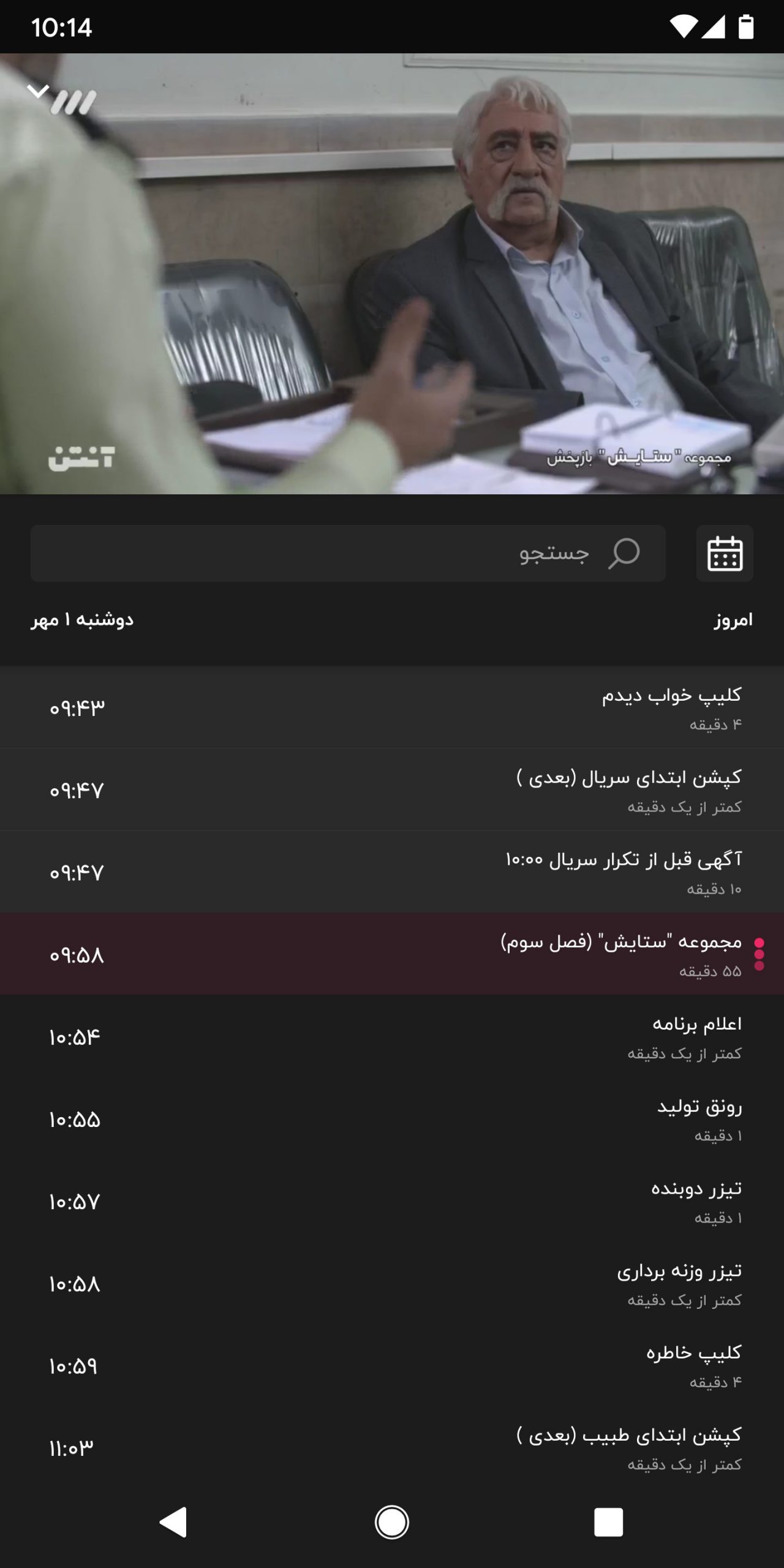 Screenshot: دانلود آنتن 3.5.4 Anten پخش زنده فوتبال و تلویزیون برای اندروید و آیفون
