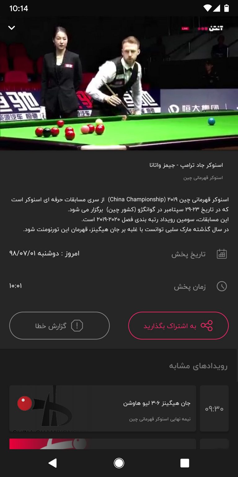 Screenshot: دانلود آنتن 5.7.4 Anten پخش زنده فوتبال و تلویزیون برای اندروید و آیفون