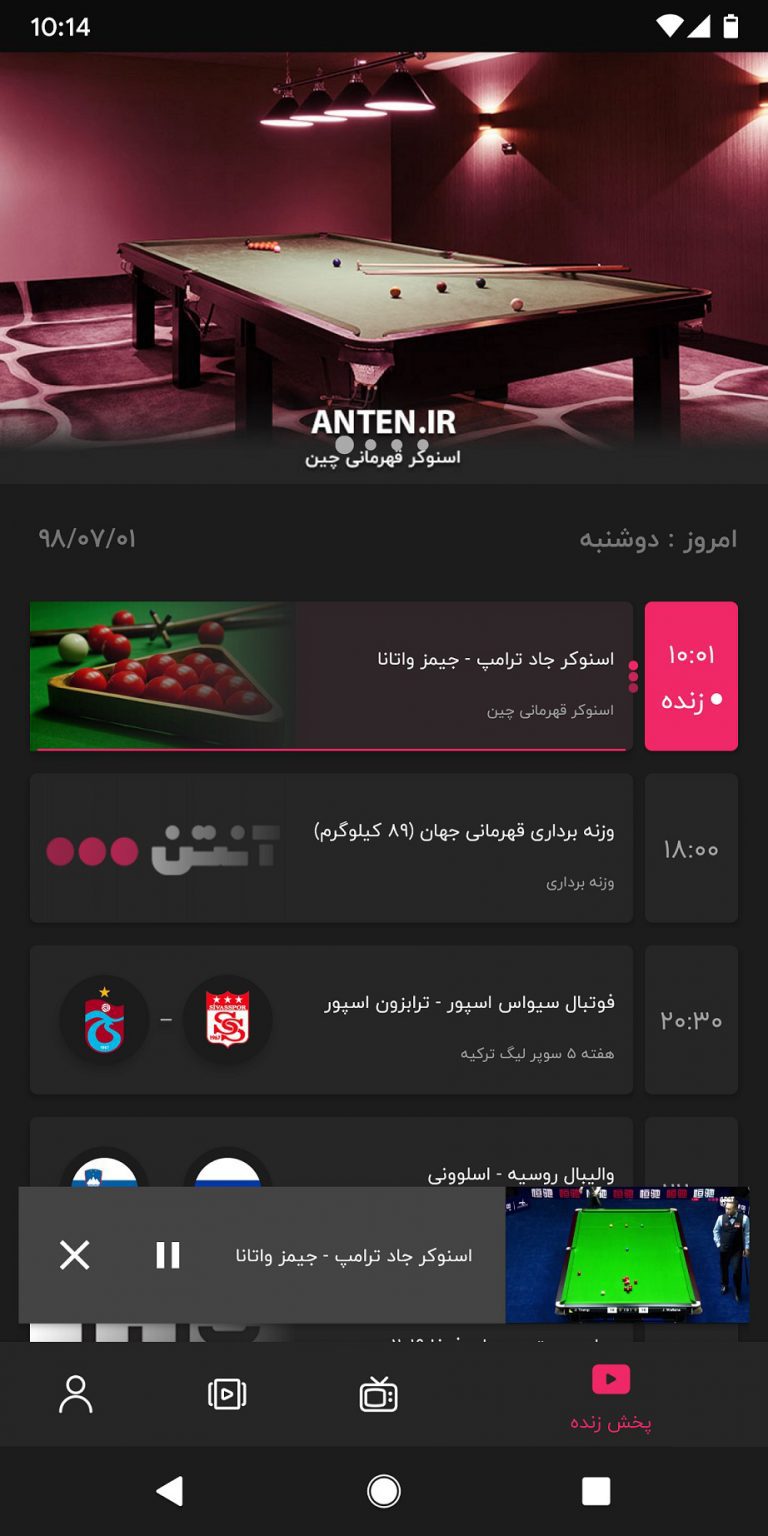 Screenshot: دانلود آنتن 5.7.4 Anten پخش زنده فوتبال و تلویزیون برای اندروید و آیفون