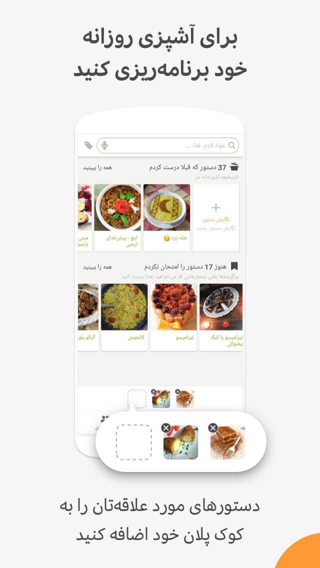 Screenshot: دانلود کوکپد 2.298.0.0 Cookpad شبکه آشپزی و دستور غذا برای اندروید و آیفون