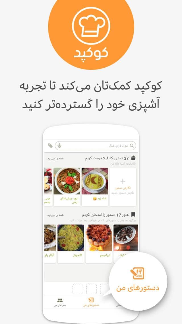 Screenshot: دانلود کوکپد 2.308.0.0 Cookpad شبکه آشپزی و دستور غذا برای اندروید و آیفون