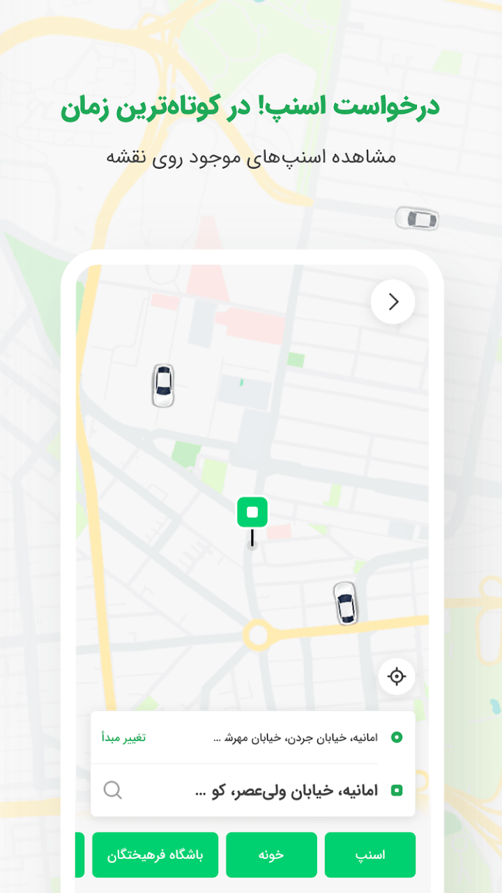 Screenshot: دانلود اسنپ Snapp 8.8.1 درخواست آنلاین تاکسی برای اندروید و آیفون