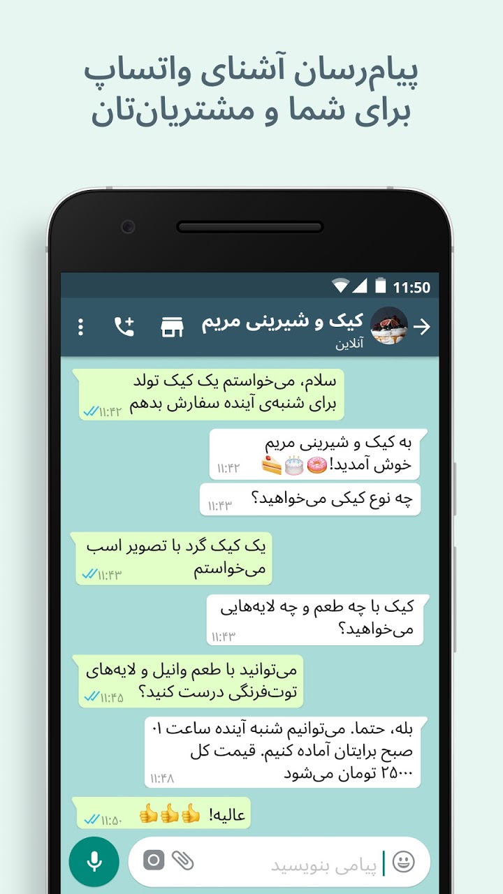 Screenshot: دانلود واتساپ بیزینس WhatsApp Business 2.23.20.4 اندروید و آیفون