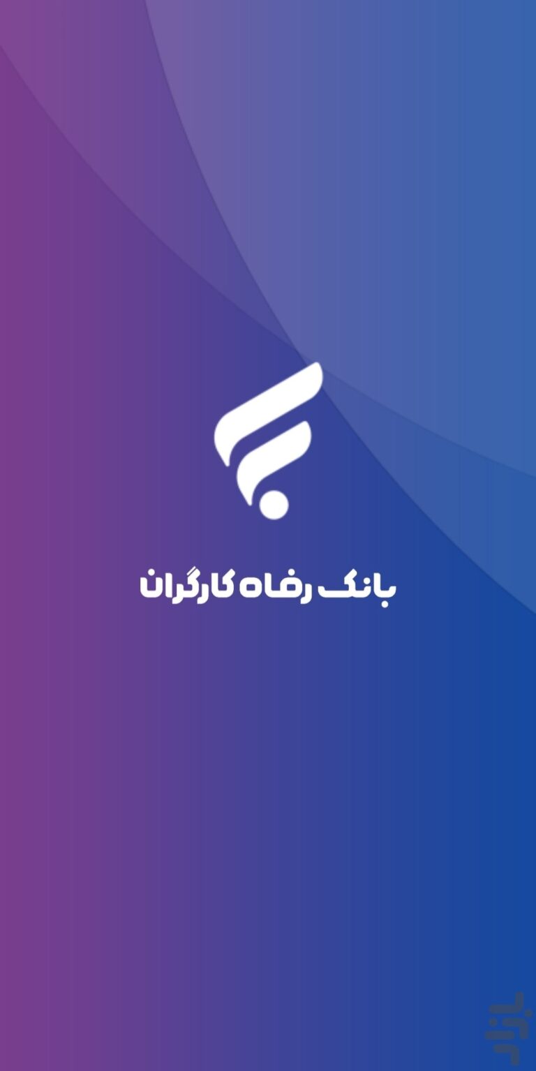 Screenshot: دانلود همراه بانک رفاه 4.3.2 Hamrah Bank Refah برای اندروید و آیفون