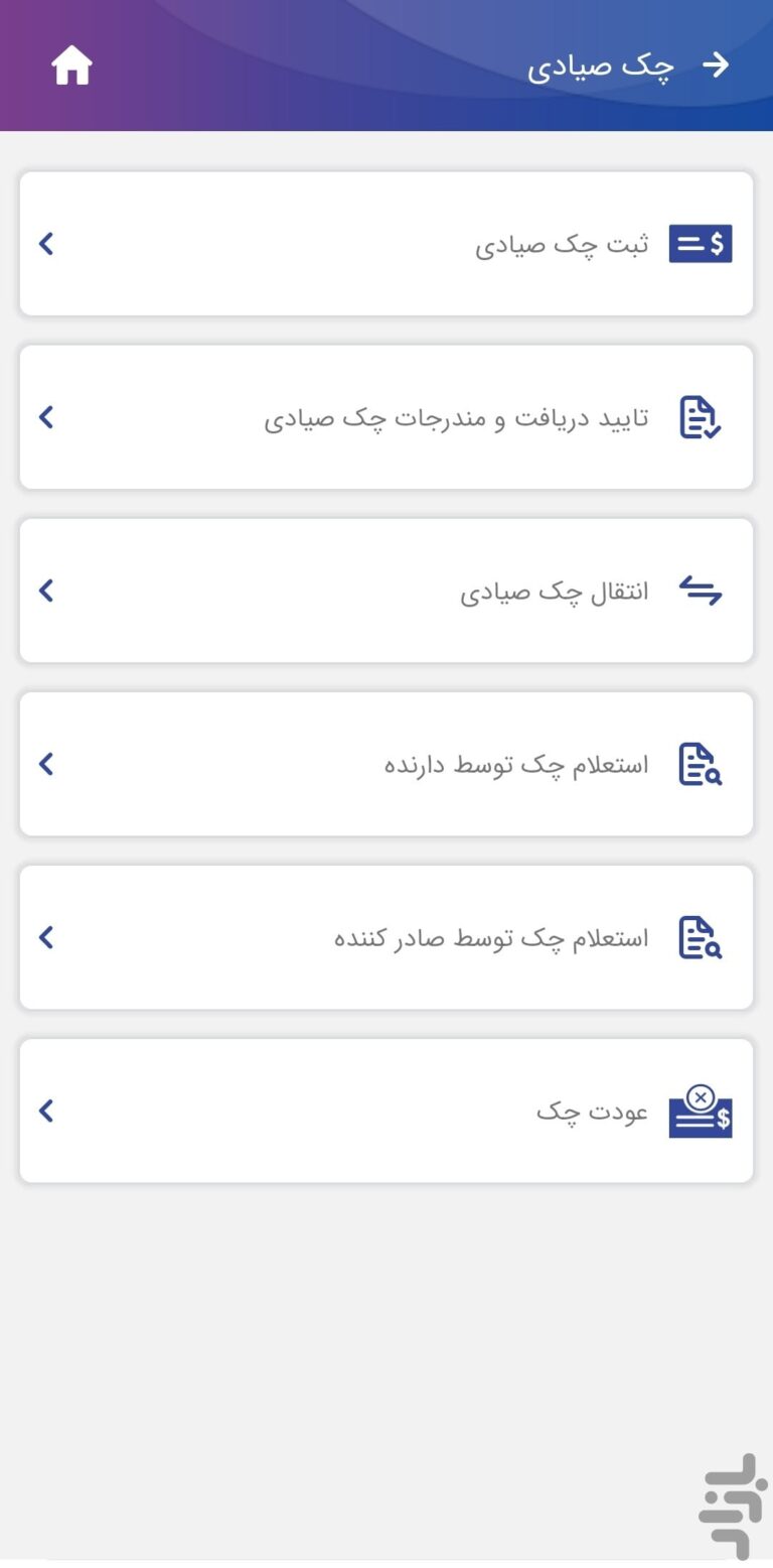 Screenshot: دانلود همراه بانک رفاه 4.3.2 Hamrah Bank Refah برای اندروید و آیفون