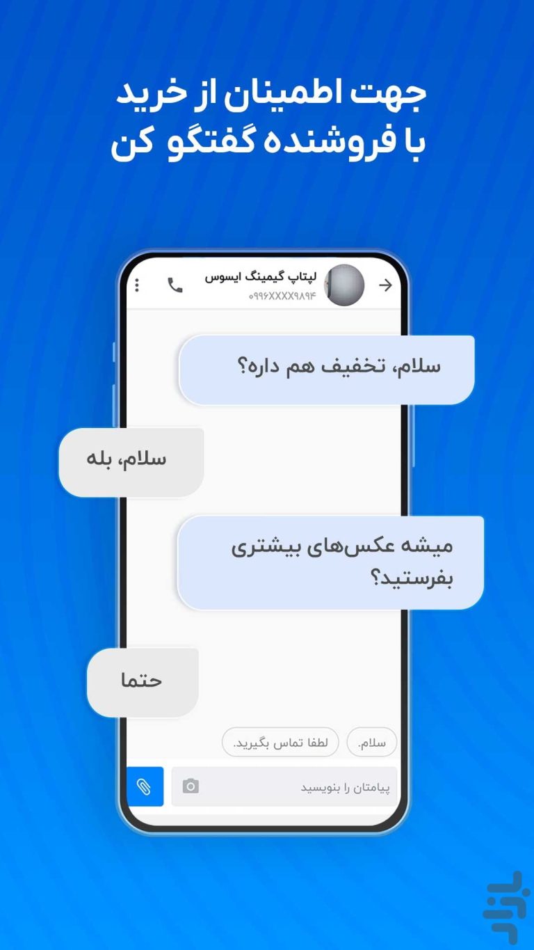 Screenshot: دانلود شیپور Sheypoor 7.0.5 برنامه خرید و فروش اجناس دسته دوم برای اندروید