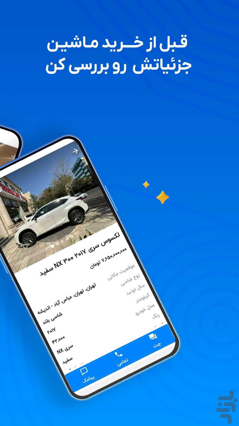Screenshot: دانلود شیپور Sheypoor 7.0.5 برنامه خرید و فروش اجناس دسته دوم برای اندروید