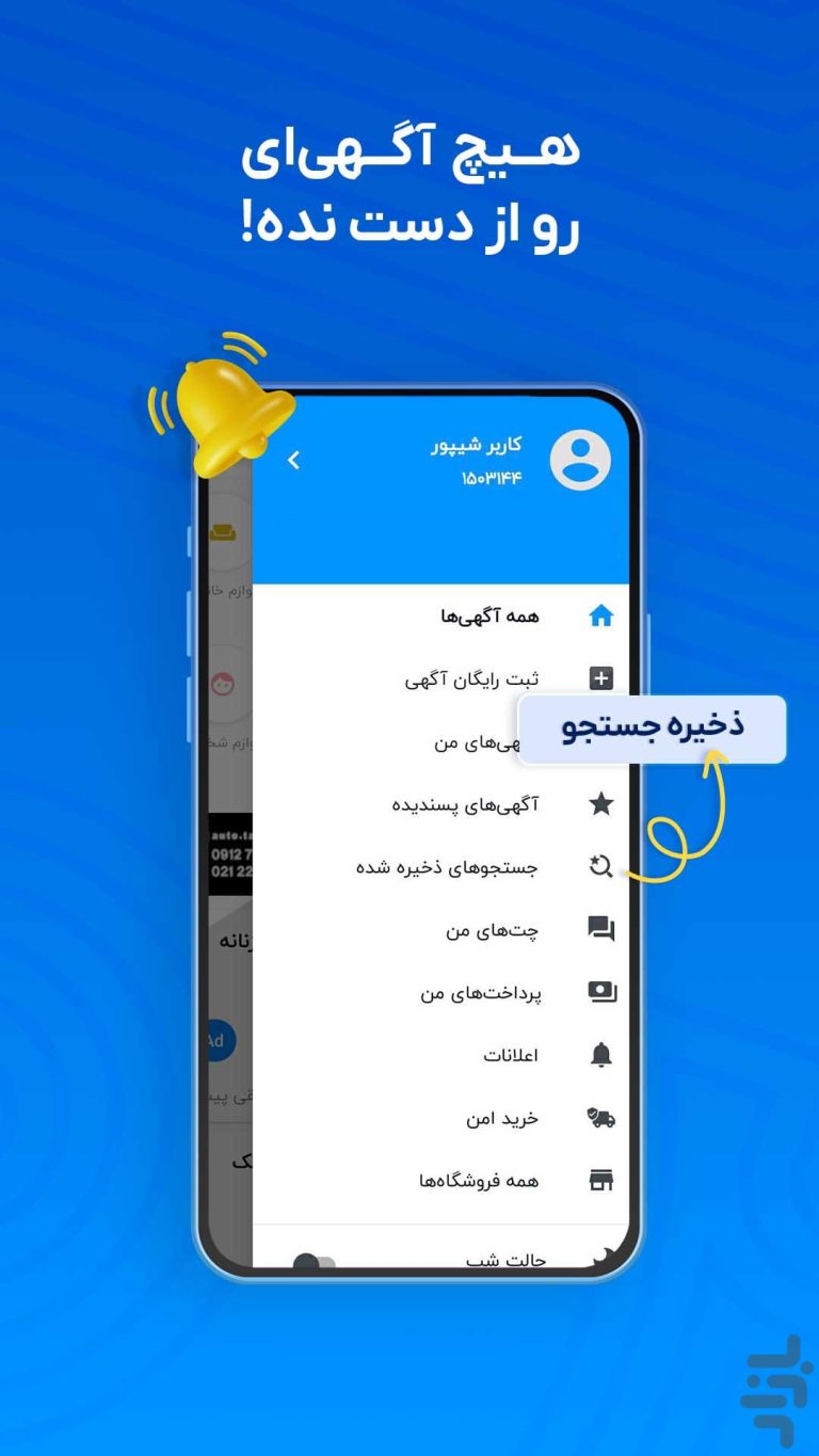 Screenshot: دانلود شیپور Sheypoor 7.0.5 برنامه خرید و فروش اجناس دسته دوم برای اندروید
