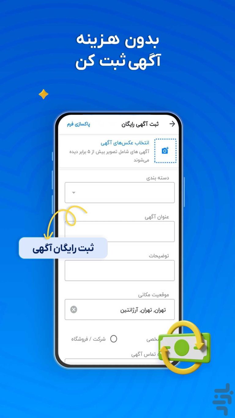 Screenshot: دانلود شیپور Sheypoor 7.0.5 برنامه خرید و فروش اجناس دسته دوم برای اندروید