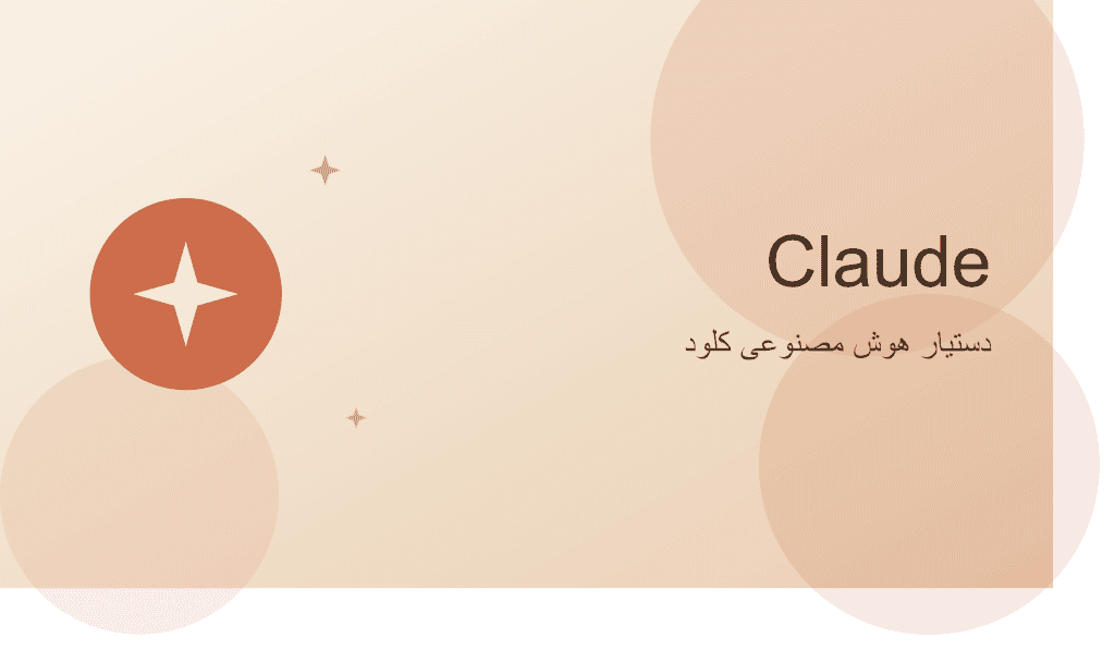 دانلود کلود 1.260716.20 Claude هوش مصنوعی پیشرفته برای اندروید و آیفون