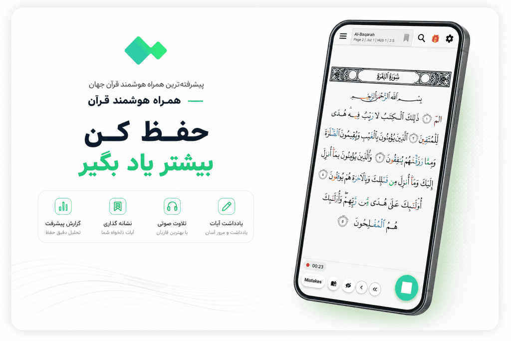 دانلود ترتیل 5.80.0 Tarteel اپلیکیشن هوشمند حفظ قرآن برای اندروید و آیفون